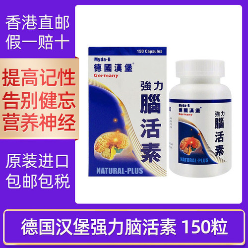 香港代购 德国汉堡华沙強力脑活素正品150粒脑血管循环强记忆力