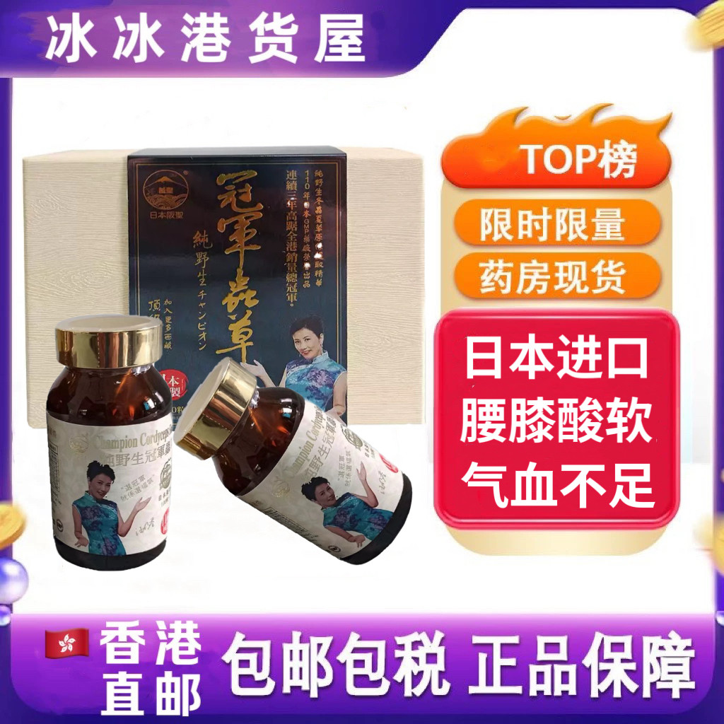 (整盒2瓶)新包装香港代购正品日本阪圣冠军虫草胶囊200粒/盒