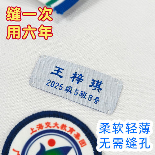定制学生刺绣可缝制款防水姓名贴