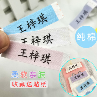 名字贴小学生初高中生校衣服姓名贴幼儿园刺绣可缝防水防撕缝制款