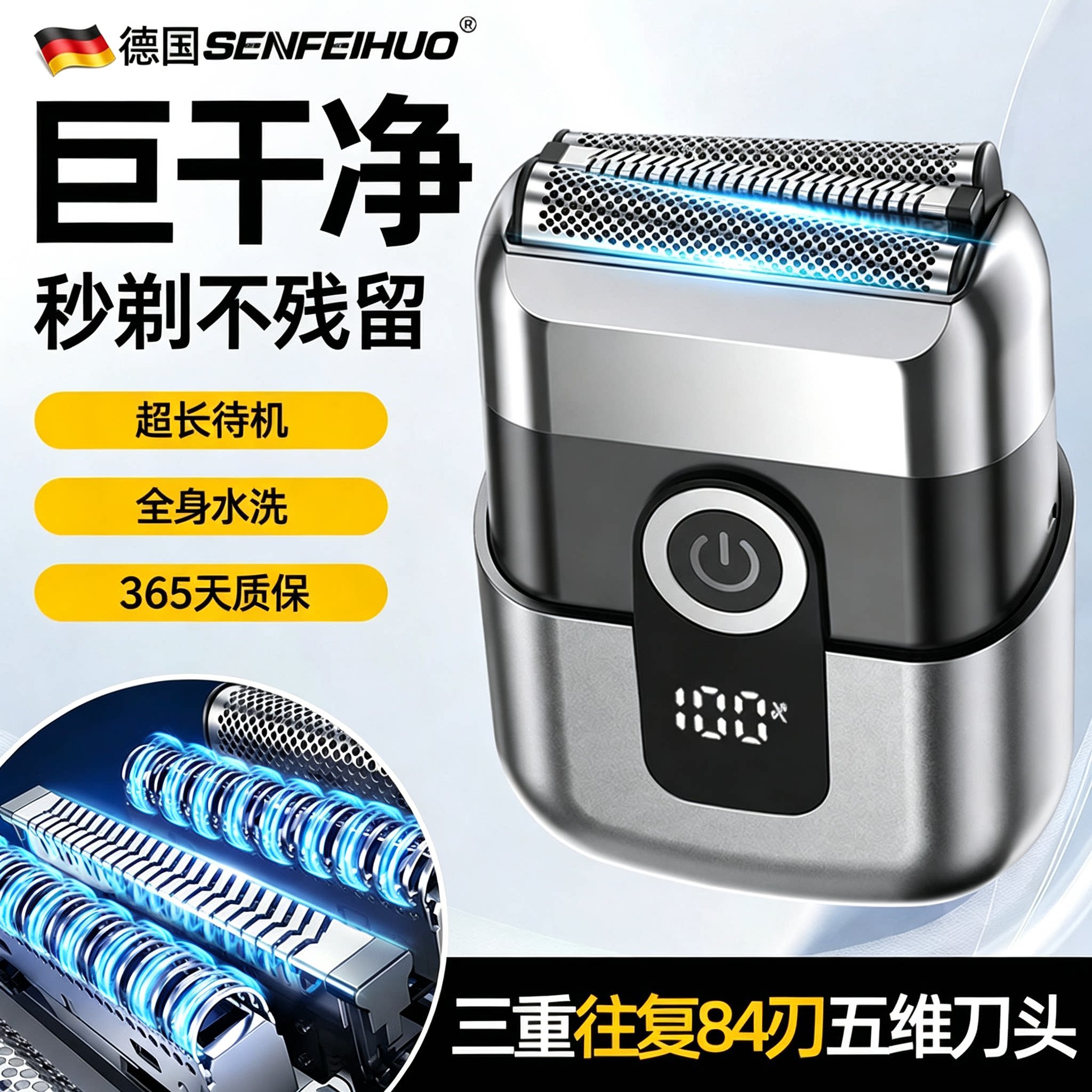 德国SENFEIHUO三刀头往复式剃须刀全身水洗磁吸充电便携