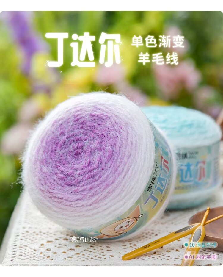 雪球丁达尔渐变蛋糕毛线球玫瑰花毯彩虹diy编织披肩团牛奶棉围巾