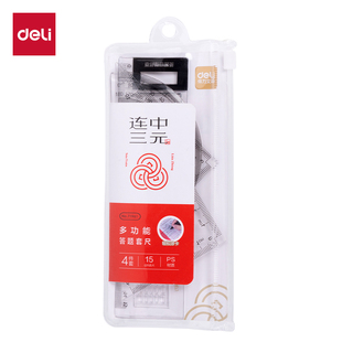 得力文具连中三元考试系列学生套尺直尺三角板量角器套装涂卡答题