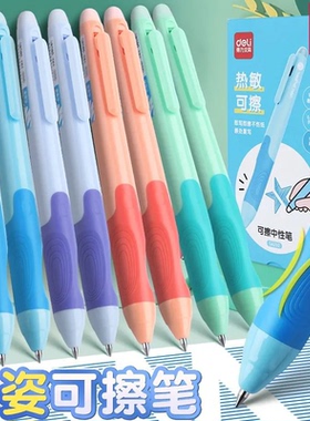 得力步乐按动可擦中性笔0.5mm子弹头蓝色小学生热敏可擦水笔SA232