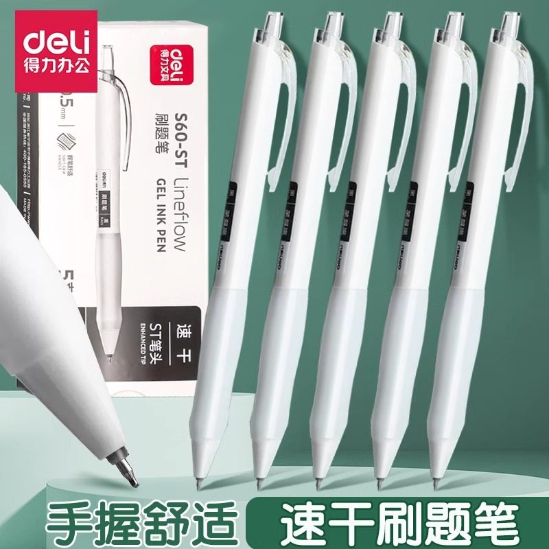 得力速干S60-ST刷题笔按动中性笔黑笔考试专用签字笔小白笔ST笔头,文具电教/文化用品/商务用品,中性笔,淘宝优惠券,粉丝福利购,淘宝优惠卷