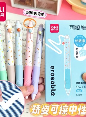得力SA310按动可擦中性笔0.5子弹头晶蓝学生用高颜值可擦水笔矫姿