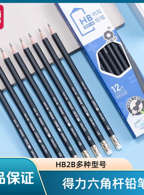 得力铅笔2比铅笔美术素描铅笔黑色黄色笔杆hb铅笔儿童铅笔s955