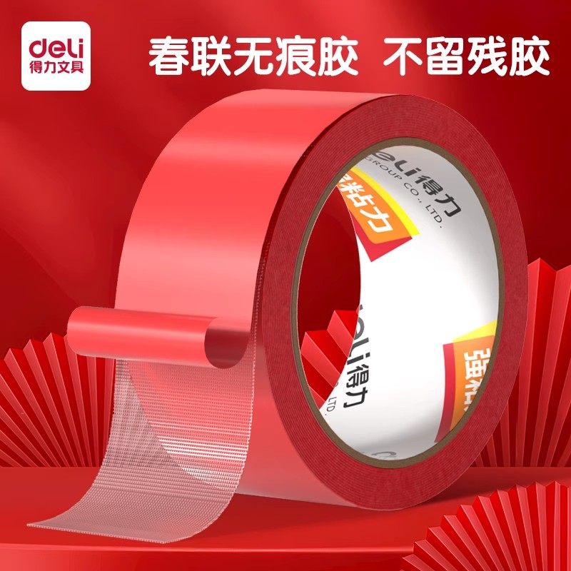 得力布基胶带网格双面胶春联孔强力多功能贴墙不留胶红色喜庆防滑,文具电教/文化用品/商务用品,胶带/胶纸/胶条,淘宝优惠券,粉丝福利购,淘宝优惠卷