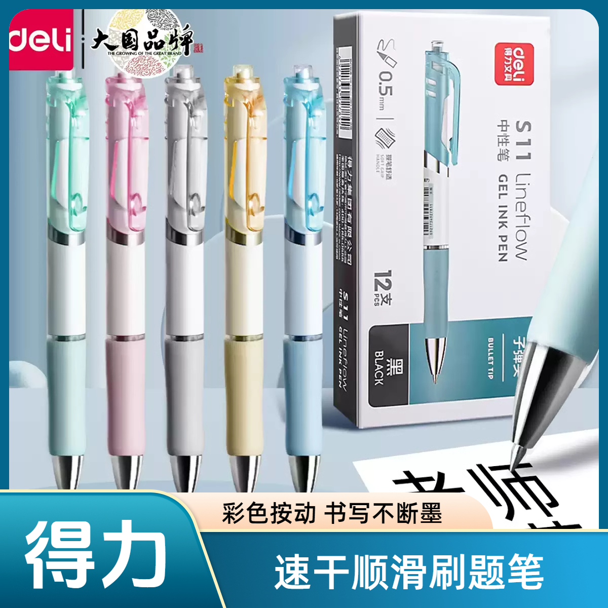 得力S11中性笔高颜值黑笔速干顺滑刷题笔学生考试专用笔碳素水笔,文具电教/文化用品/商务用品,中性笔,淘宝优惠券,粉丝福利购,淘宝优惠卷