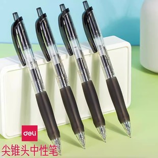 得力臻干净尖锥头中性笔0.5笔芯速干按动笔黑笔S60-B水笔签字笔