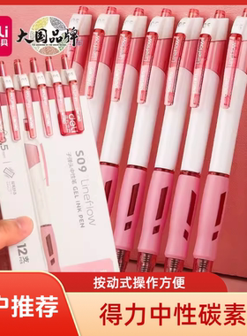 得力S09中性笔按动笔高颜值红笔ins仙气学生用老师专用批改作业S0