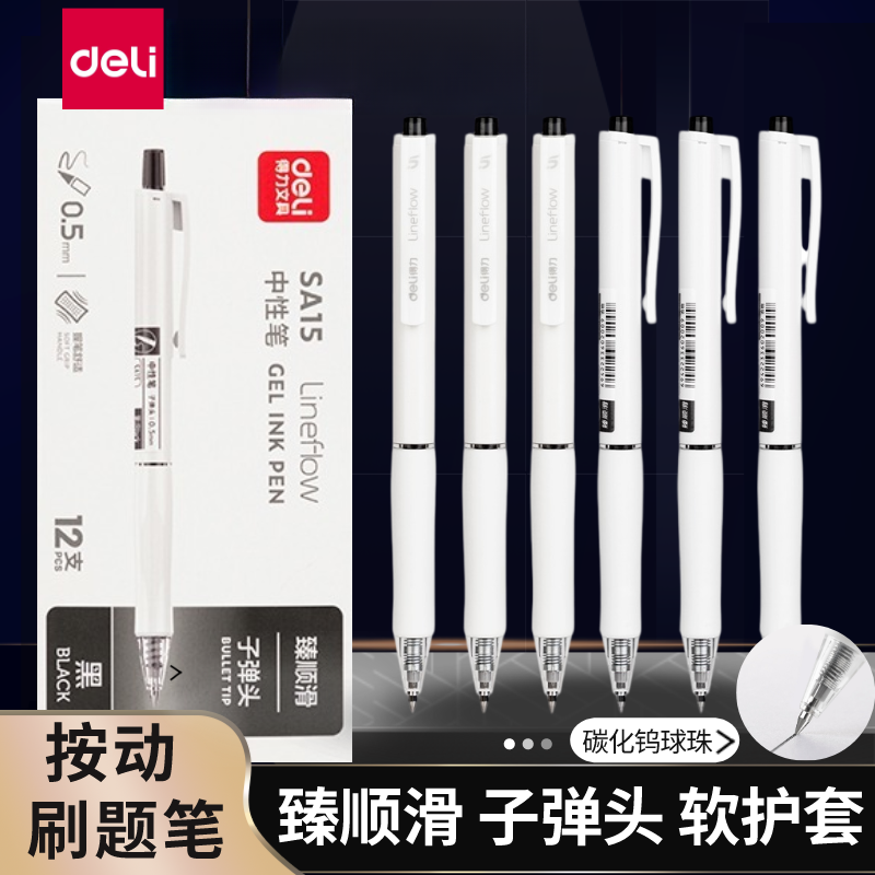 得力臻顺滑SA15按动中性笔ins简约高颜值学生速干刷题考试0.5黑笔,文具电教/文化用品/商务用品,中性笔,淘宝优惠券,粉丝福利购,淘宝优惠卷