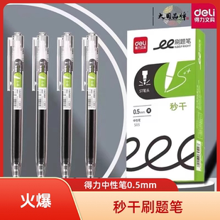 【秒干款】得力S05中性笔按动速干中性笔0.5mm学生笔推荐好用顺滑