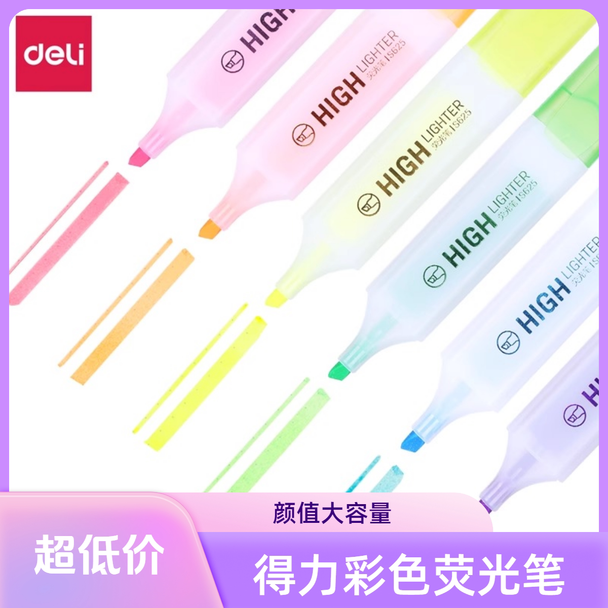 得力荧光标记笔高颜值大容量彩色不晕染荧光笔双头粗细标注笔