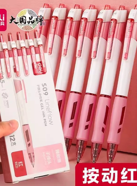 得力S09甄顺滑办公中性笔0.5弹簧头黑色红色墨蓝色按动笔签字笔