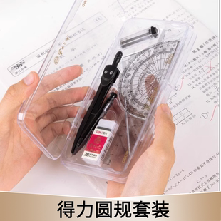 得力72155连中三元考试套尺制图套装量角器三角尺直尺圆规7件套
