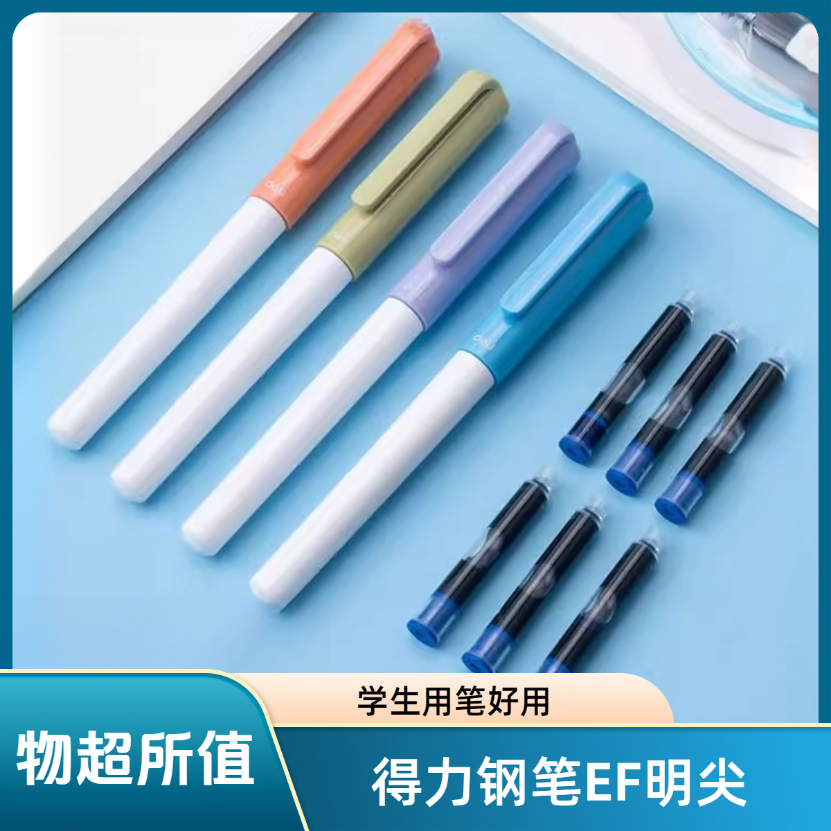 得力学生钢笔EF明尖(可擦晶蓝)(1笔+6墨囊/卡)SF559明尖钢笔,文具电教/文化用品/商务用品,钢笔,淘宝优惠券,粉丝福利购,淘宝优惠卷