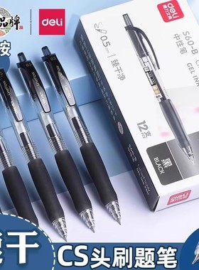 得力S60-B按动中性笔0.5mm学生用ST刷题笔速干考试用笔黑色签字笔