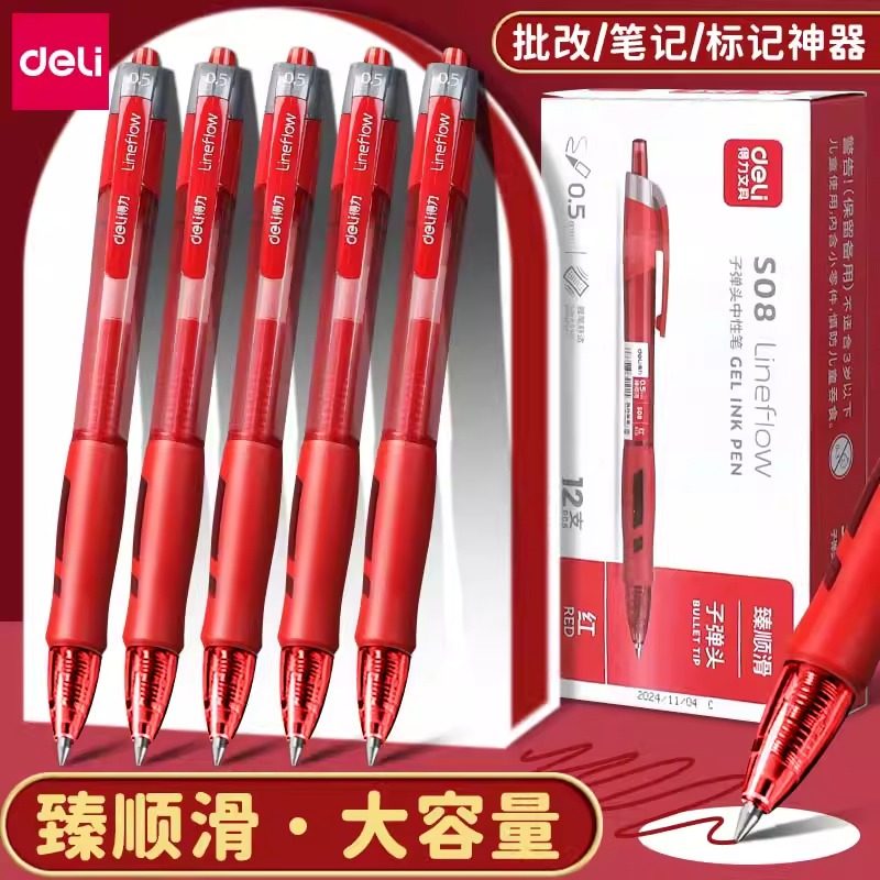 得力S08中性笔红笔0.5按动红色教师批改作业水笔办公顺滑走珠笔,文具电教/文化用品/商务用品,中性笔,淘宝优惠券,粉丝福利购,淘宝优惠卷
