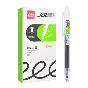得力S05中性笔秒干按动速干中性笔0.5mm学生考试黑笔刷题笔