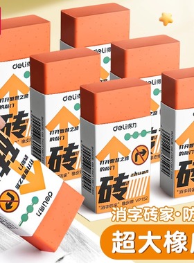 得力超级大砖橡皮超级耐用擦字成线消字专家创意卡通4B橡皮VP152
