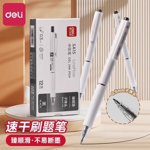 得力臻顺滑按动中性笔高颜值速干油墨笔学生用刷题考试笔sa15
