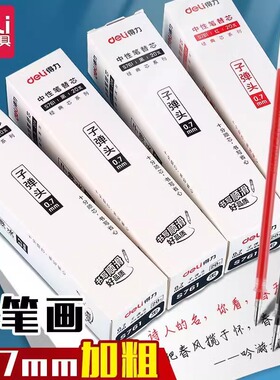得力0.7mm中性笔芯s761黑色子弹头水笔中性笔笔芯粗笔芯碳素笔芯