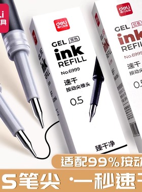 得力尖锥头笔芯臻干净CS头速干按动中性笔s60-b替换芯0.5黑色红色