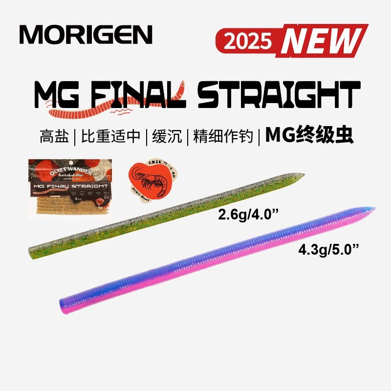 MORIGEN摩利根终极虫竞技鲈钓黑坑路亚软饵高比重缓沉面条虫无铅