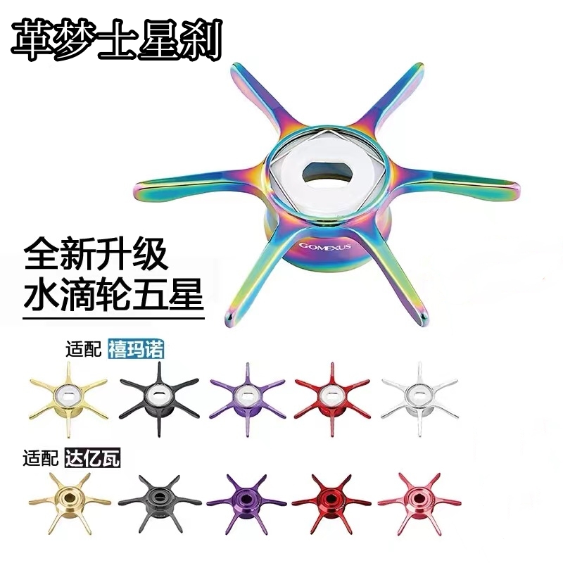 GOMEXUS革梦士五星适用禧玛诺达瓦水滴轮steez阿尔法泄力刹车改装