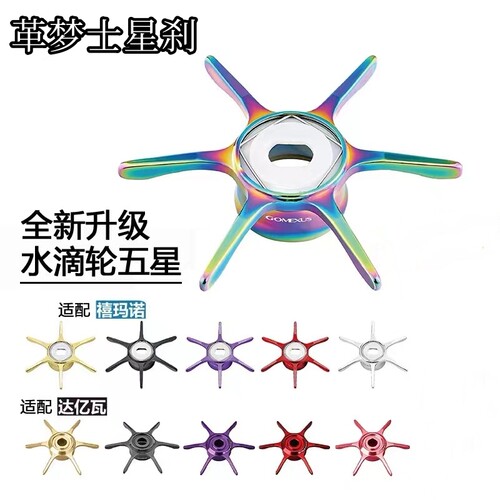 GOMEXUS革梦士五星适用禧玛诺达瓦水滴轮steez阿尔法泄力刹车改装