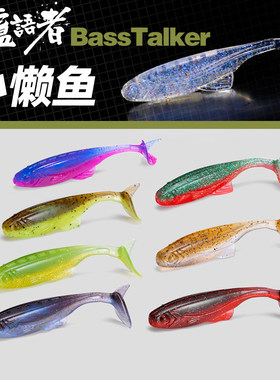 鲈语者小懒鱼 T尾软饵路亚饵黑坑精细钓组鲈鱼鳜鱼BassTalker