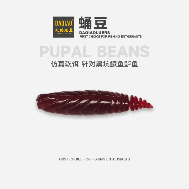 大桥路亚 蛹豆 仿真软饵专为黑坑鳜鱼鲈鱼钓鱼设计路亚软饵路亚饵