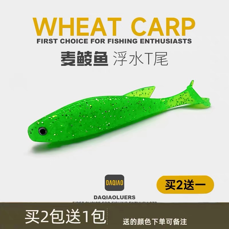 大桥路亚麦鲮鱼浮水t尾软饵