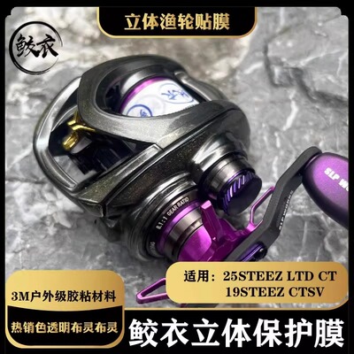 鲛衣贴膜 25新款LTD CT SV四弟子STEEZ CT/AIR高端户外级材料贴膜