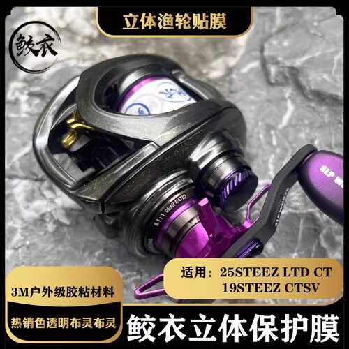 鲛衣贴膜 25新款LTD CT SV四弟子STEEZ CT/AIR高端户外级材料贴膜