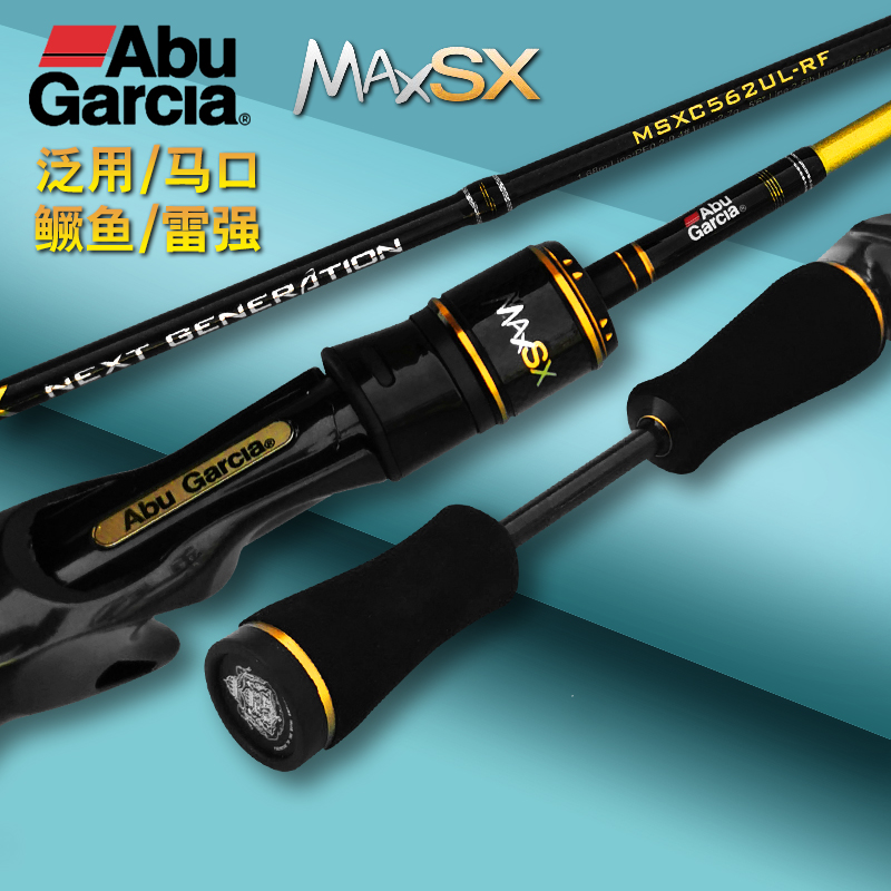 阿布正品maxsx路亚竿直柄泛用远投鱼杆啊布溪流微物马口翘嘴裸竿