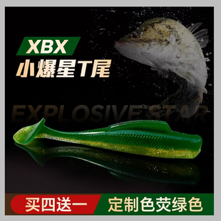 XBX小爆星浮水T尾黑坑神饵高弹耐撕咬鳜鱼鲈鱼翘嘴路亚软虫拟饵