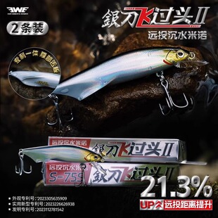 EWE美夏25新款银刀飞过头二代两只装超远投沉水米诺翘嘴路亚假饵