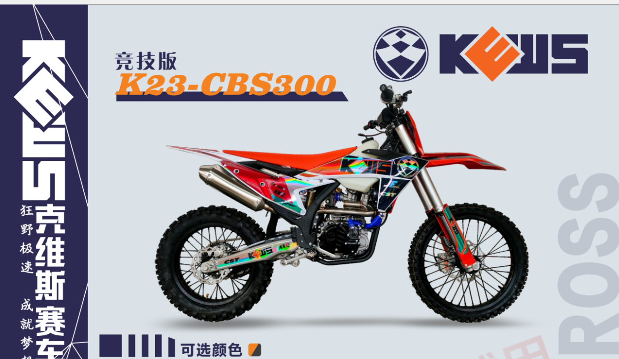 2024 грамма Vivi K16 внедорожного мотоцикла MT250 NC300 NC450NB300 полная серия высокоразвитых автомобилей