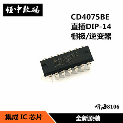 CD4075BE CD4075 直插DIP-14 栅极和逆变器 集成电路