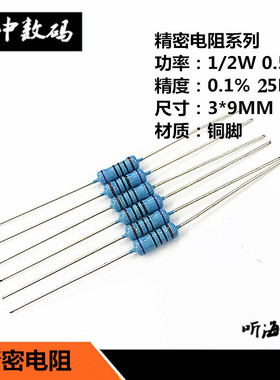 高精密电阻1/2W 0.5W150R 1.5K 15K 150K千欧姆 精度0.1%千分之一