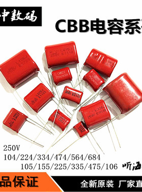 CBB22金属薄膜电容250V105/225/335/475/106 1UF1.5 2.2 3.3 10UF