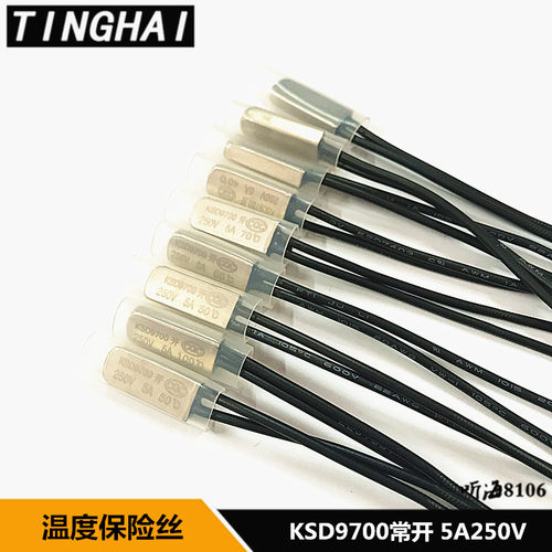 KSD9700温度保险丝温控开关热保护5A250V常开40°50-80/140/150度