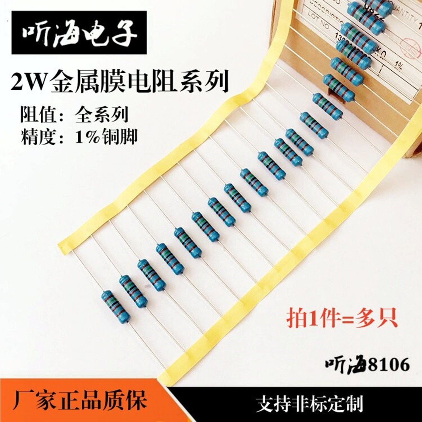 MF2W金属膜电阻5.1R 51R 510R 5.1K 51K 510K 欧姆铜脚精度1%RJ2W