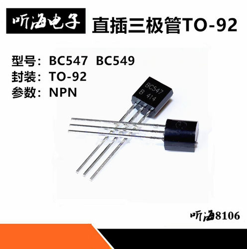 BC549/BC547TO-92小功率三极管