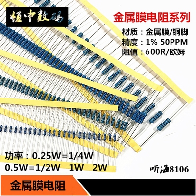 精度铜脚金属膜电阻