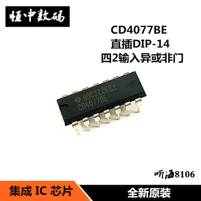 CD4077BE CD4077 DIP-14 逻辑 四2输入异或非门栅极逆变器芯片
