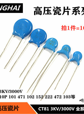 高压瓷片3KV10P 101 471 102 152 222 472 103/10NF陶瓷电容3000V