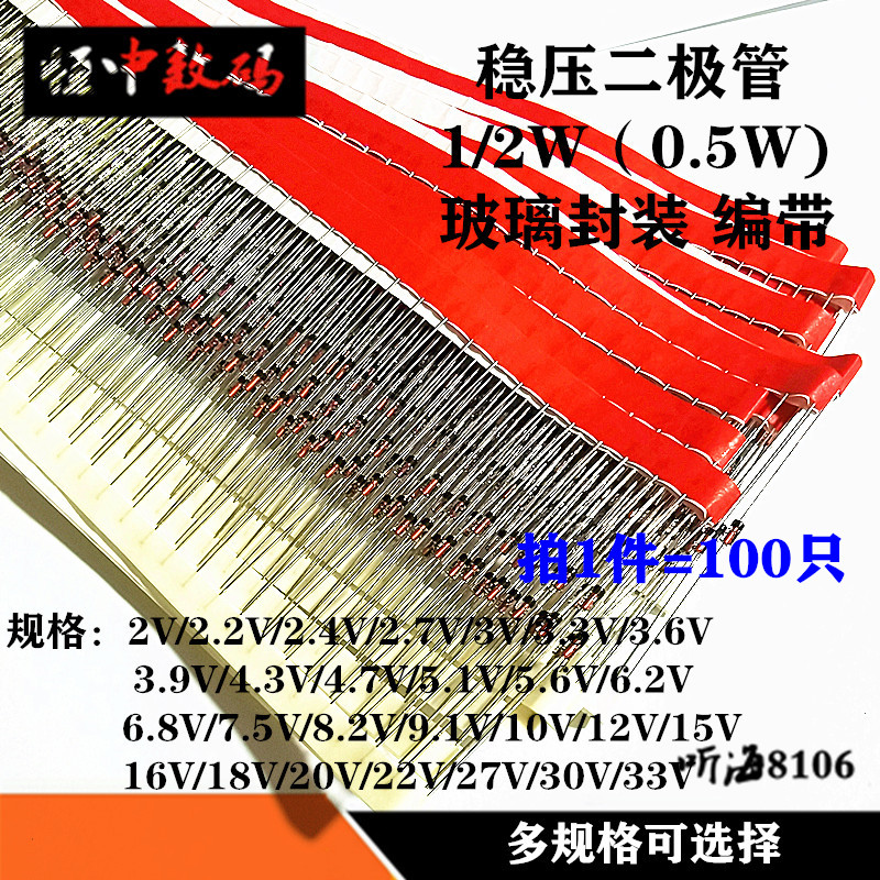 1/2W稳压二极管0.5W 2V3.3V4.7V5.1V7.5V9.1V10V12V15V20V22V33V